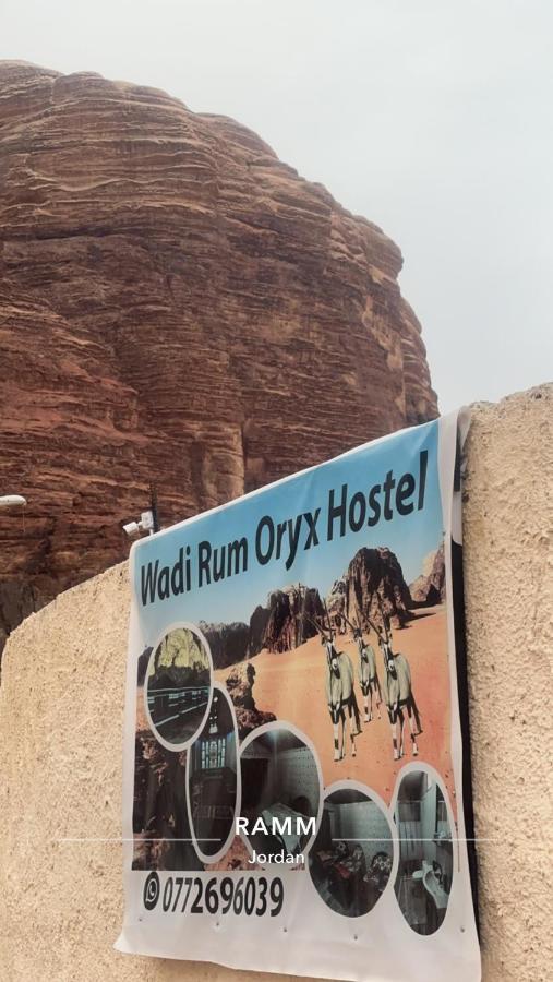 Wadi Rum Oryx Hostel & Tours Εξωτερικό φωτογραφία